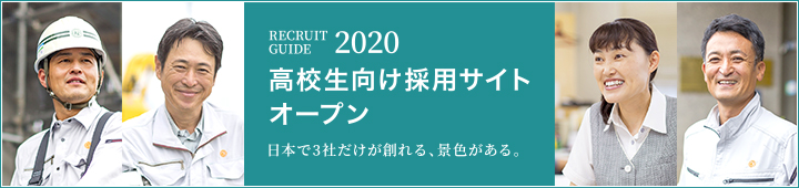 松島工業・高校生向け採用サイト