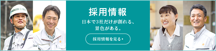 松島工業・高校生向け採用サイト